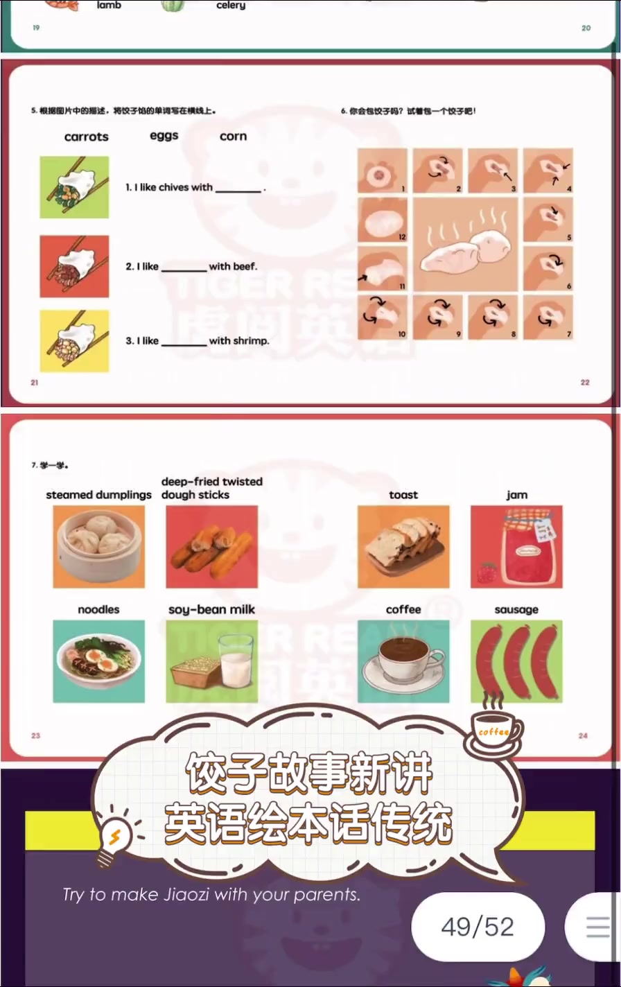 饺子故事新讲,英语绘本话传统