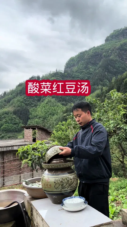 农村生活体验:创作者扶持下的酸菜红豆汤美味之旅