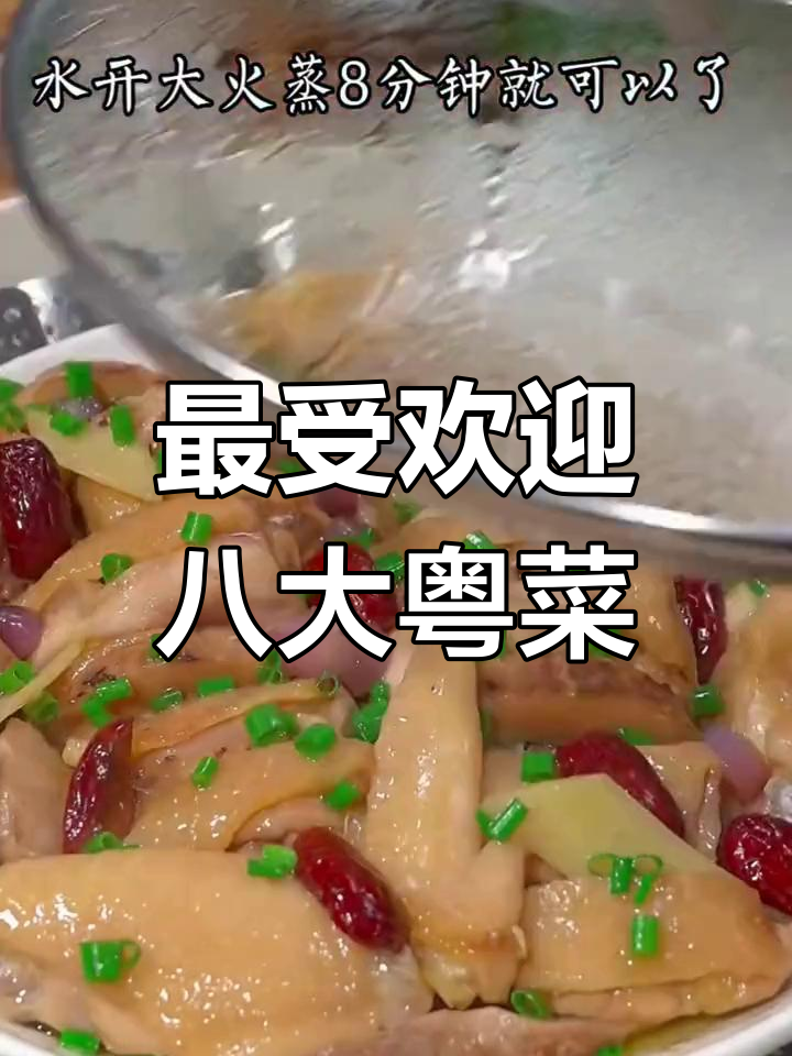 广东茶餐厅最热销的八道粤菜,你尝过几种?
