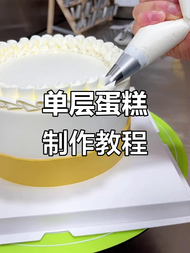 父亲节蛋糕大作战,亲手做单层美味!