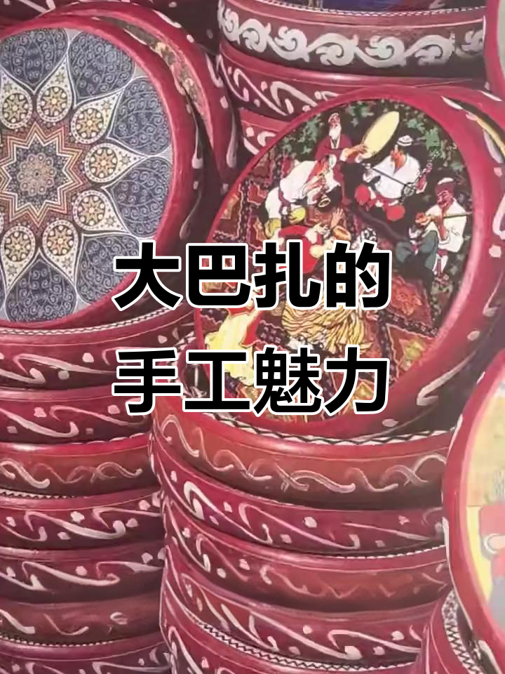 新疆大巴扎:异域风情与手工艺品的完美结合