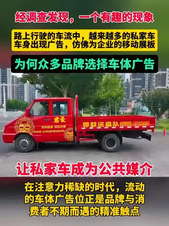 最近我发现一个有趣的现象:路上越来越多的私家车,车身出现了广告!