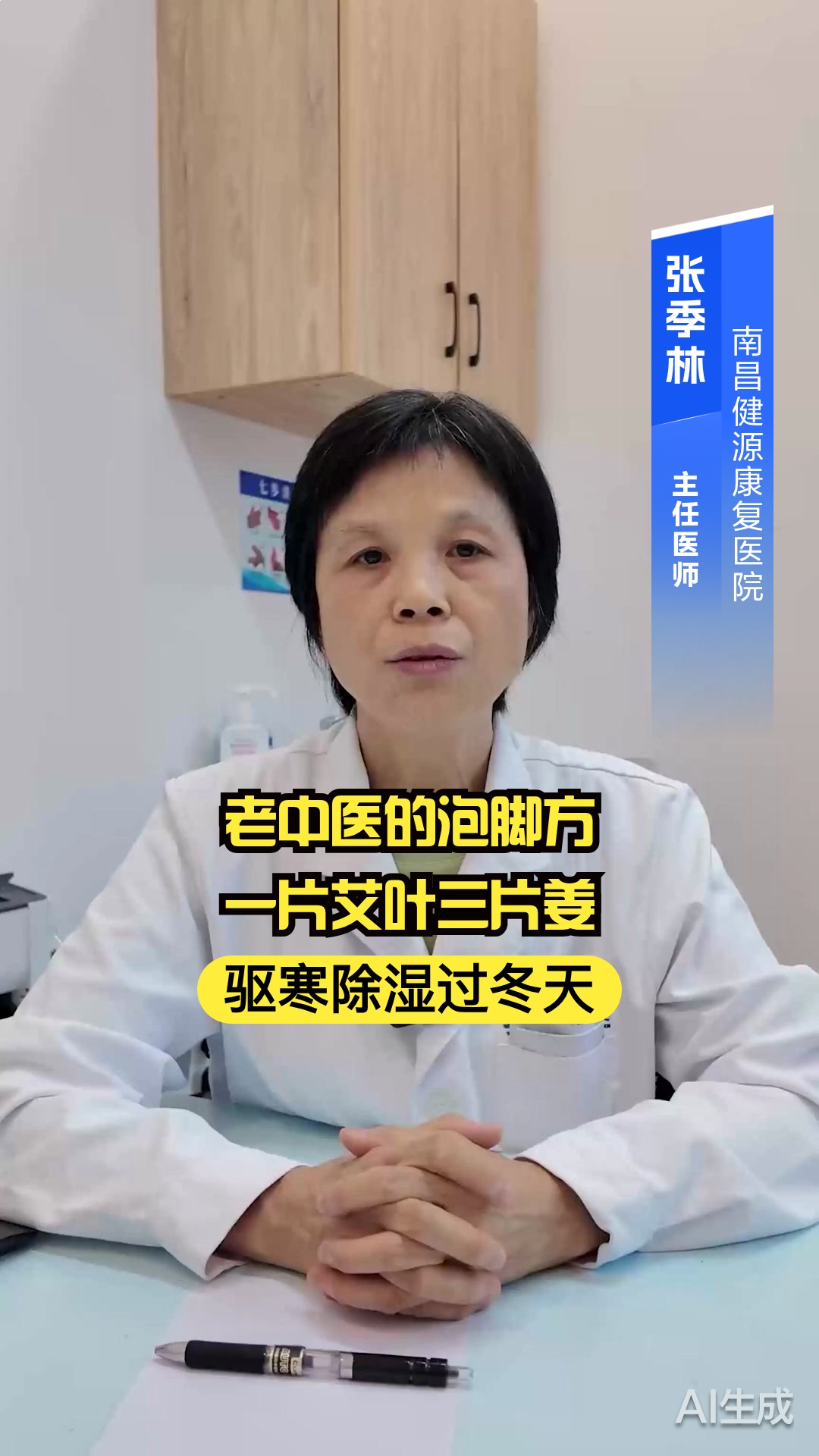 老中医的泡脚方：一片艾叶三片姜，驱寒除湿过冬天