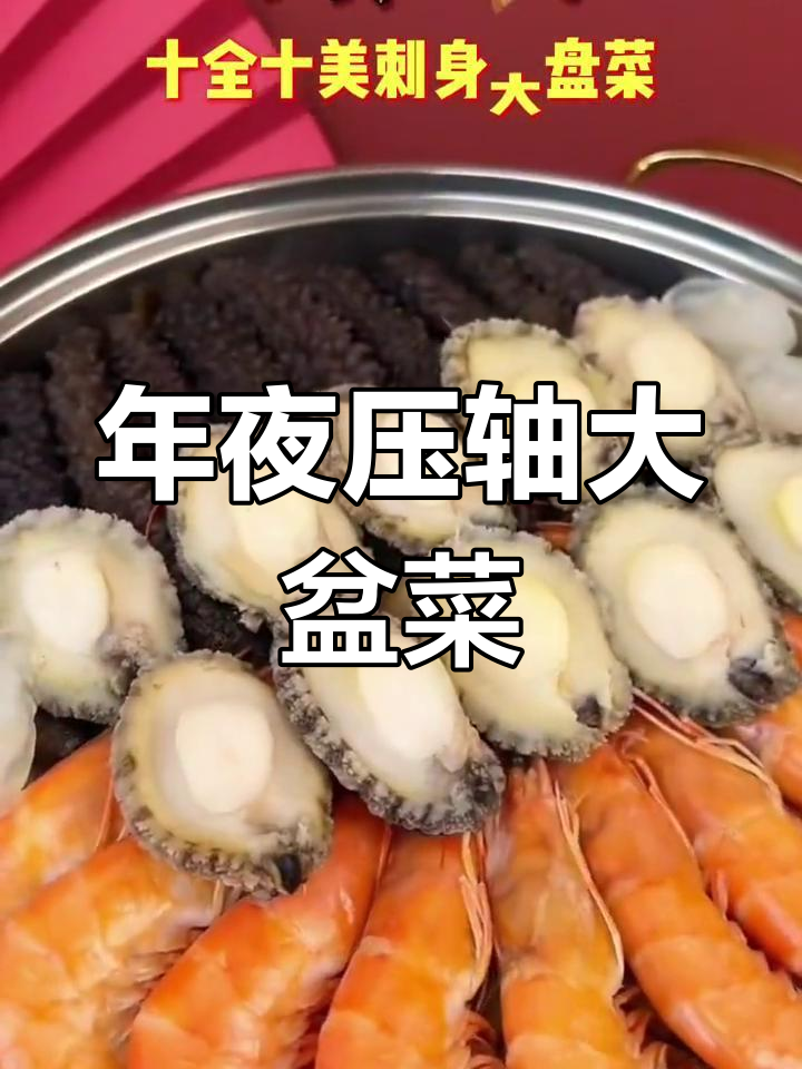 除夕必备大盆菜,寓意富贵满满,龙凤呈祥,新年好运连连