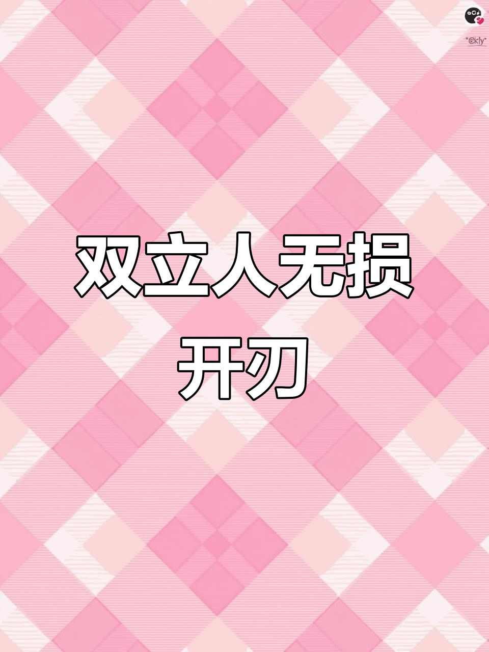 德国双立人不伤刀开刃技巧,轻松恢复刀具锋利