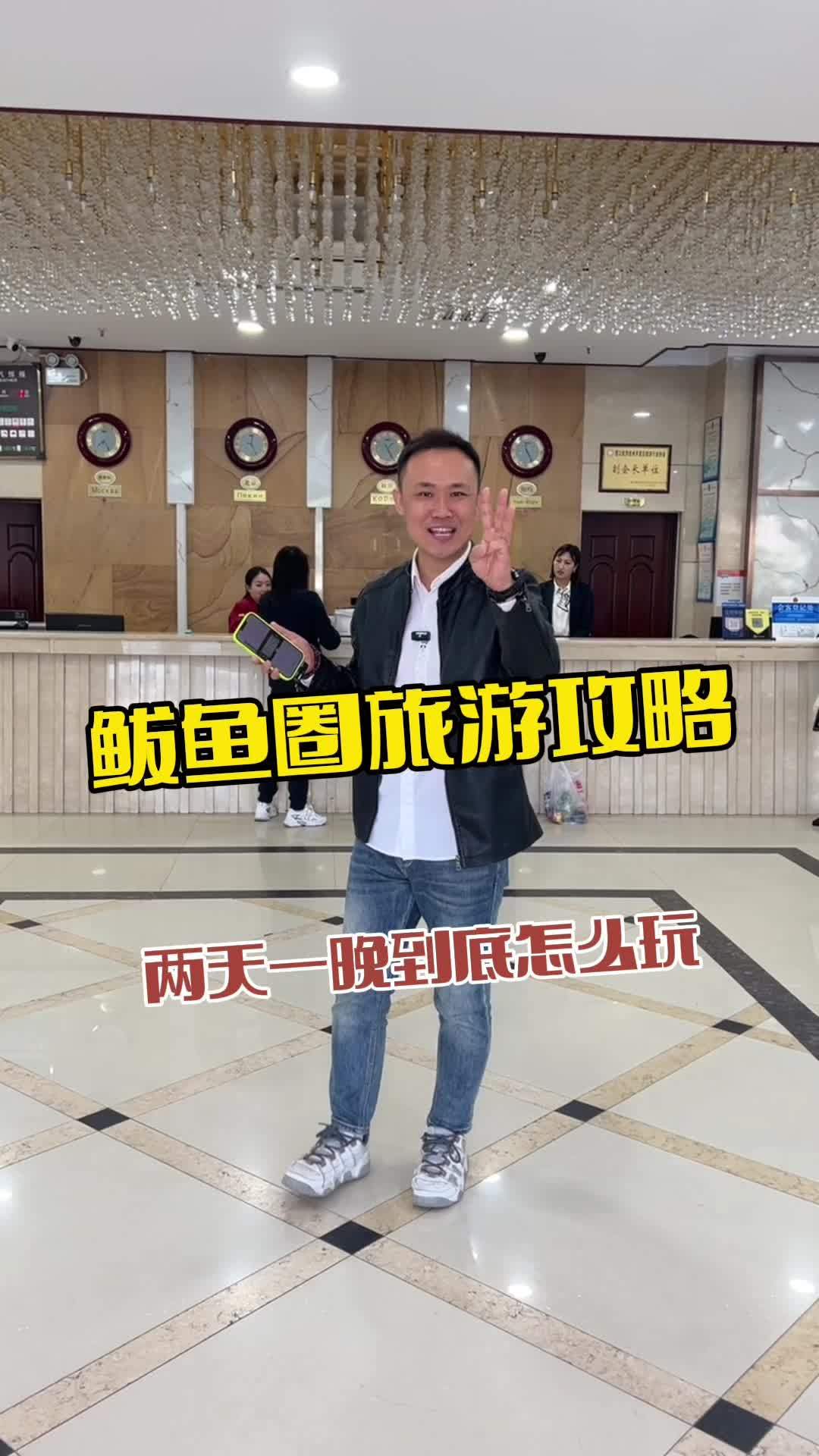 鲅鱼圈旅游攻略 鲅鱼圈住宿 鲅鱼圈酒店 鲅鱼圈 红旺大酒店 鲅鱼圈酒店推荐
