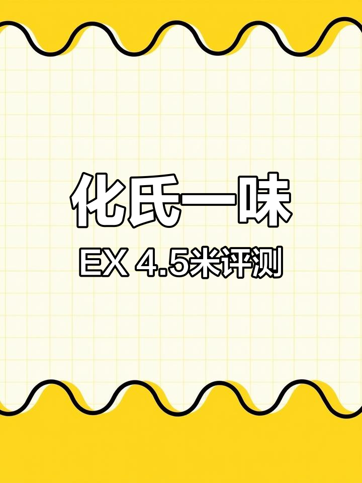 鱼竿测评:化氏一味EX 4.5米重量与重心实测