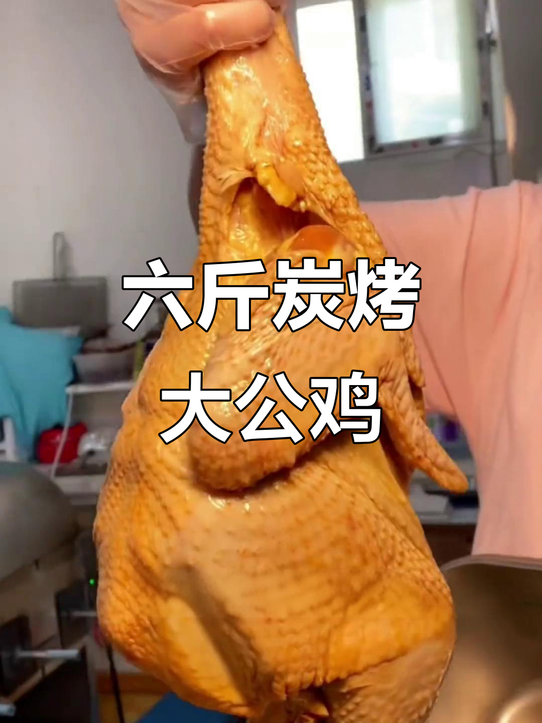 炭火烤大公鸡,六斤重的美味你尝过吗?