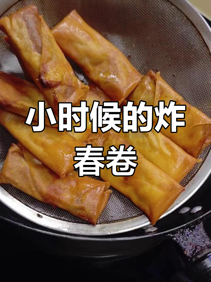 童年餐桌上的美味回忆:天津春卷