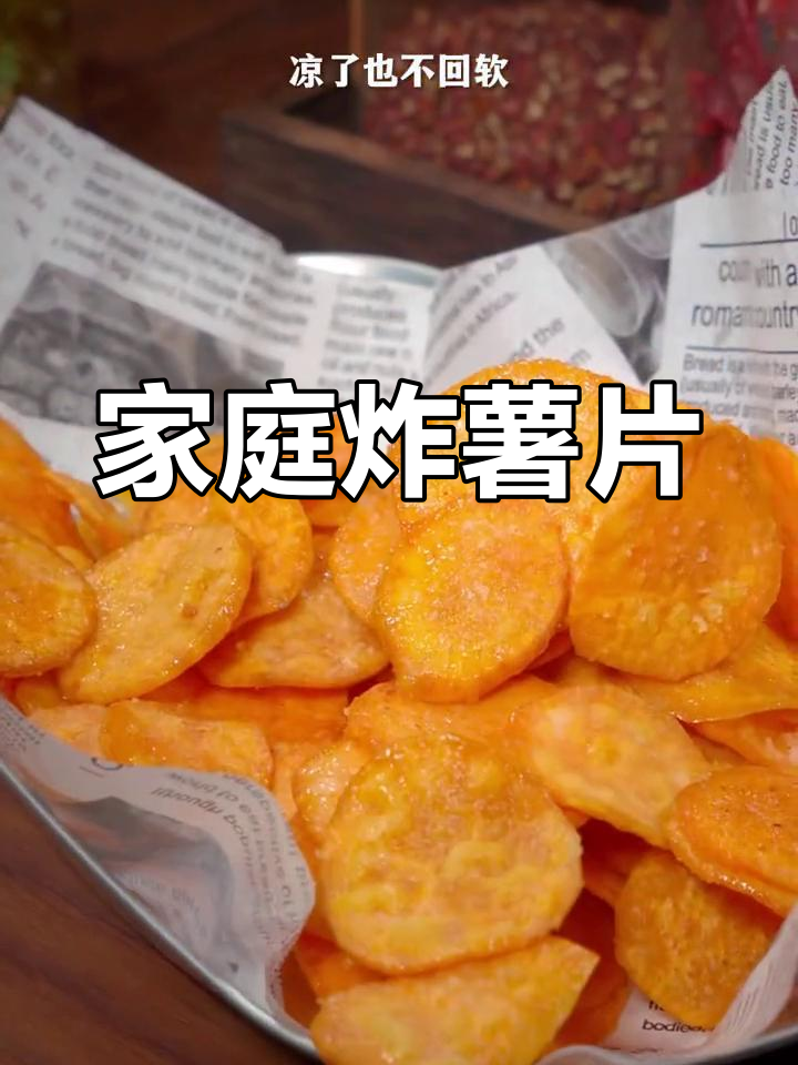 自制炸薯片,外脆内嫩不软