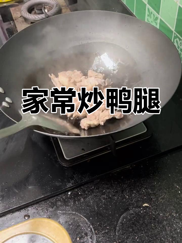 简单家常炒鸭腿,配青椒小米辣,轻松做出美味晚餐