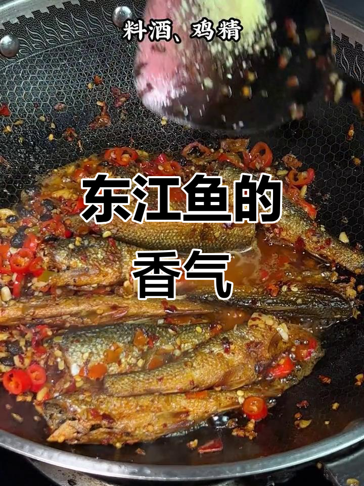 湖南经典东江鱼,香辣入味,家常美味,招待客人必备