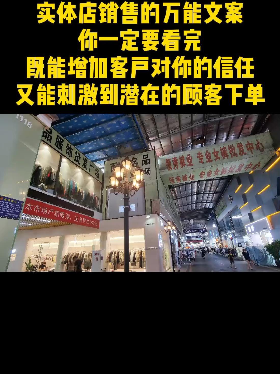 实体店销售的万能文案,你一定要看完,不但能帮助你增加客户对你的信任,还能刺激到潜在的顾客下