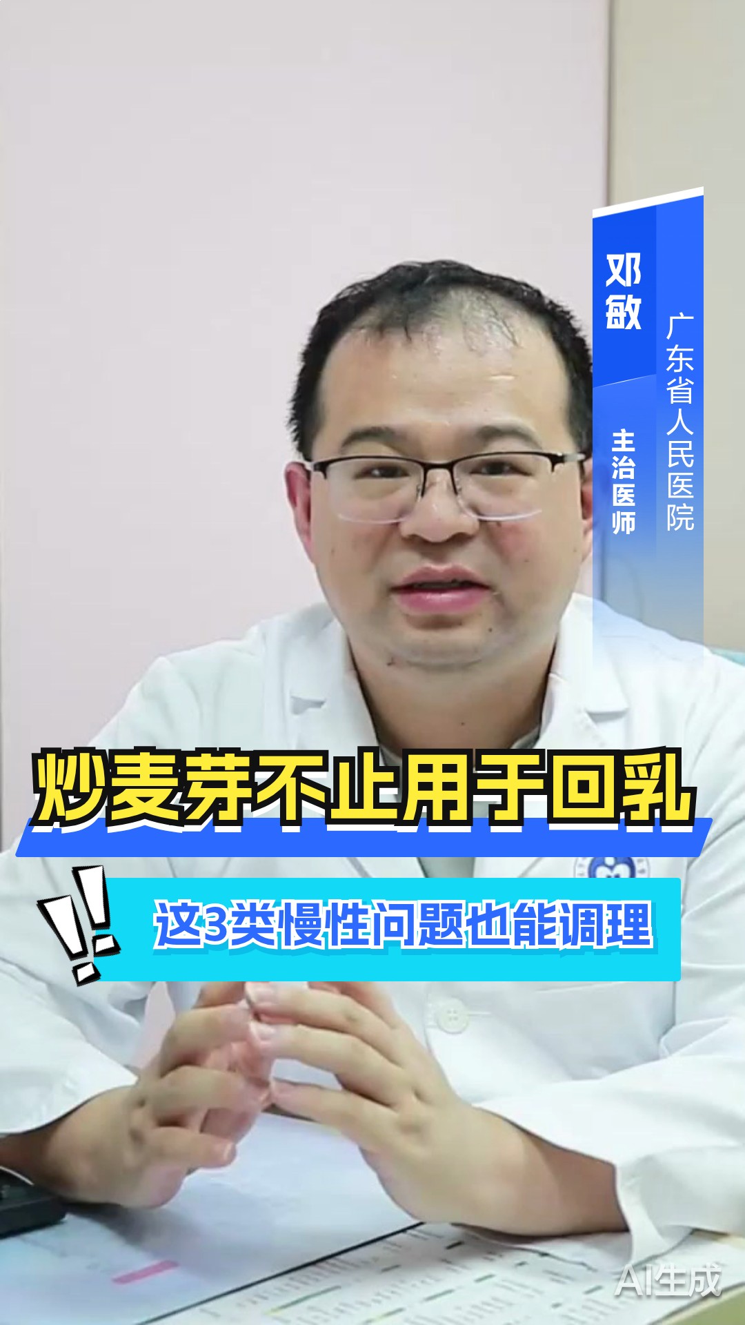 炒麦芽不止用于回乳！这3类慢性问题也能调理