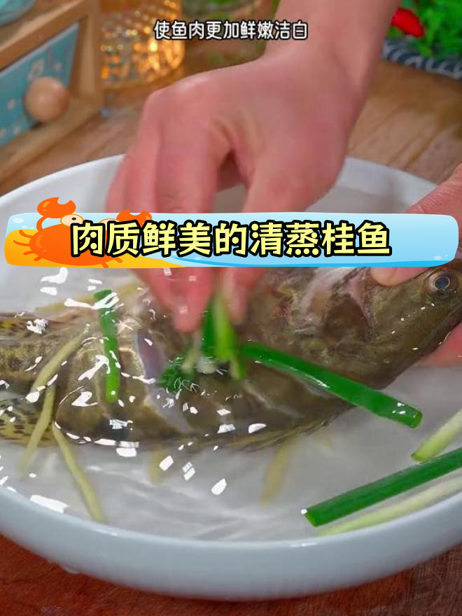 清蒸桂鱼的做法,先浇油还是淋汁?这样做更鲜嫩