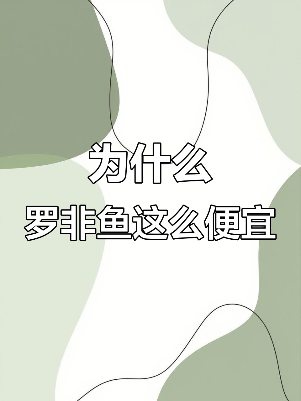 罗非鱼养殖成本高,为何价格却如此低?水产人的心酸与无奈