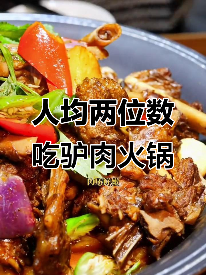 衢州本地人都爱的驴肉火锅,郁金香复古餐厅超值美味