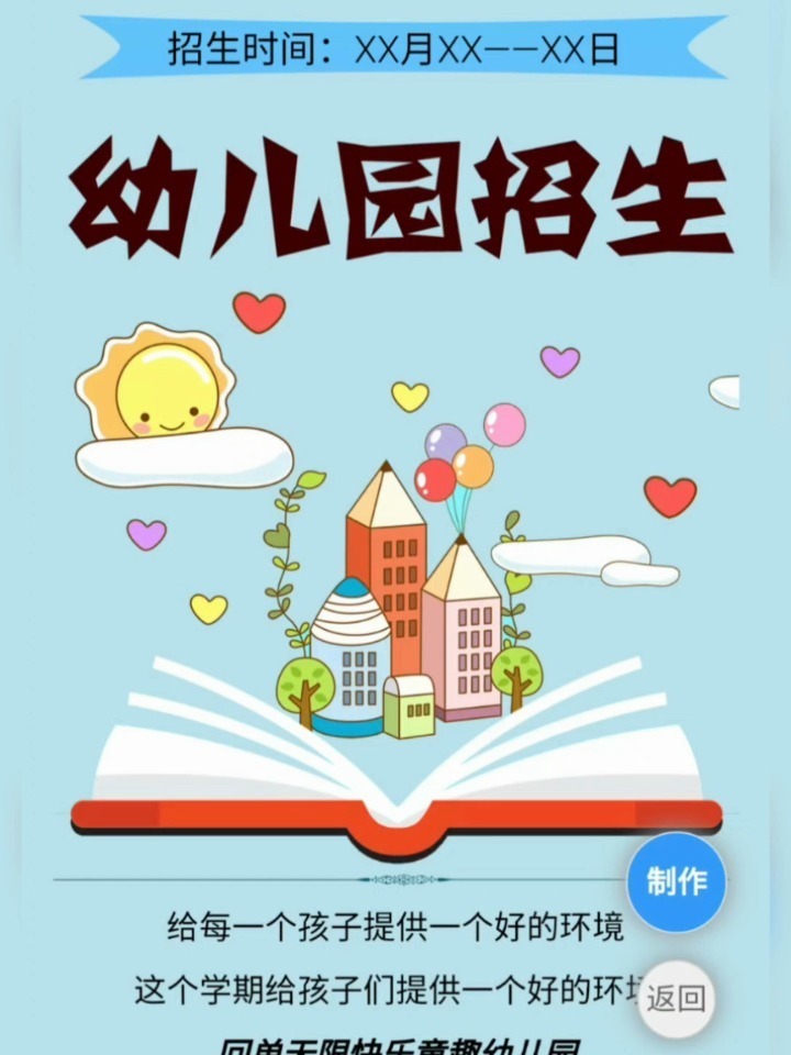 幼儿园招生简章文案朋友圈宣传模板