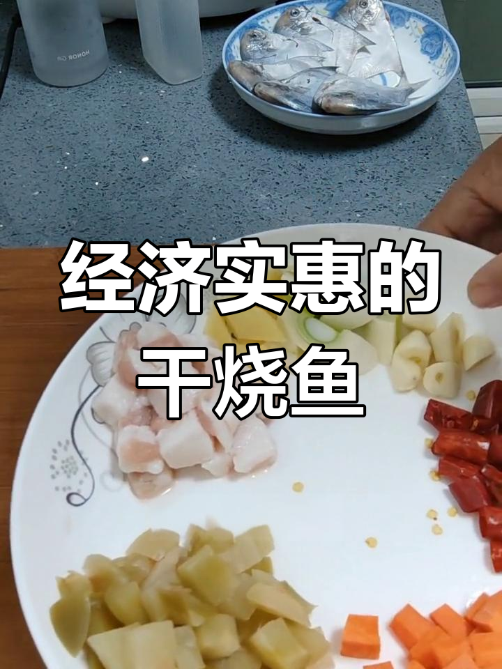 干烧小净鱼,家常美味做法