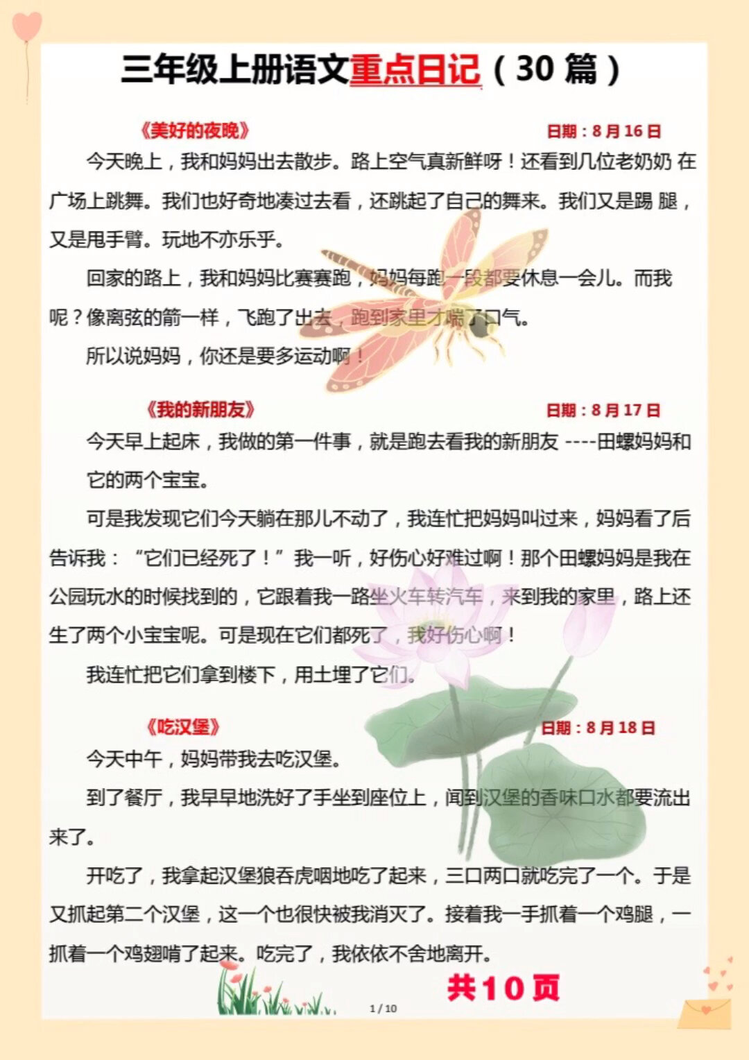 98以下的请进三年级语文上册重点日记30篇