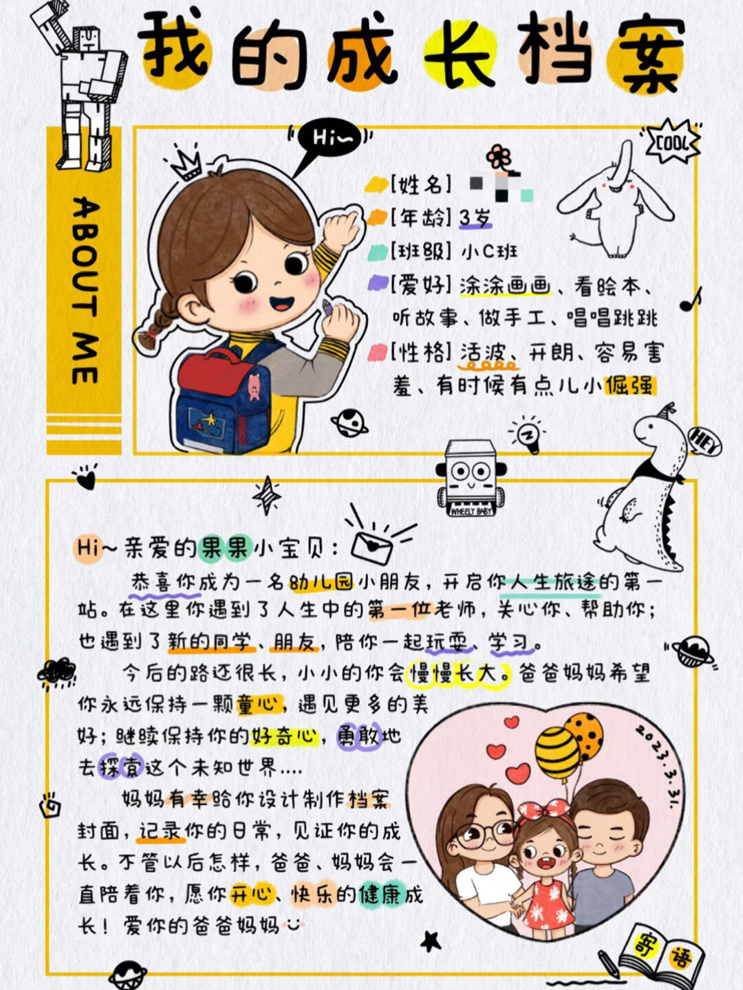 「日常·画」幼儿园成长档案封面