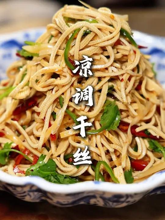 凉调干丝 平时还真没这样想过,今天按照赵老师的法还真不孬,口感好!夏天美食在家调一个配个小