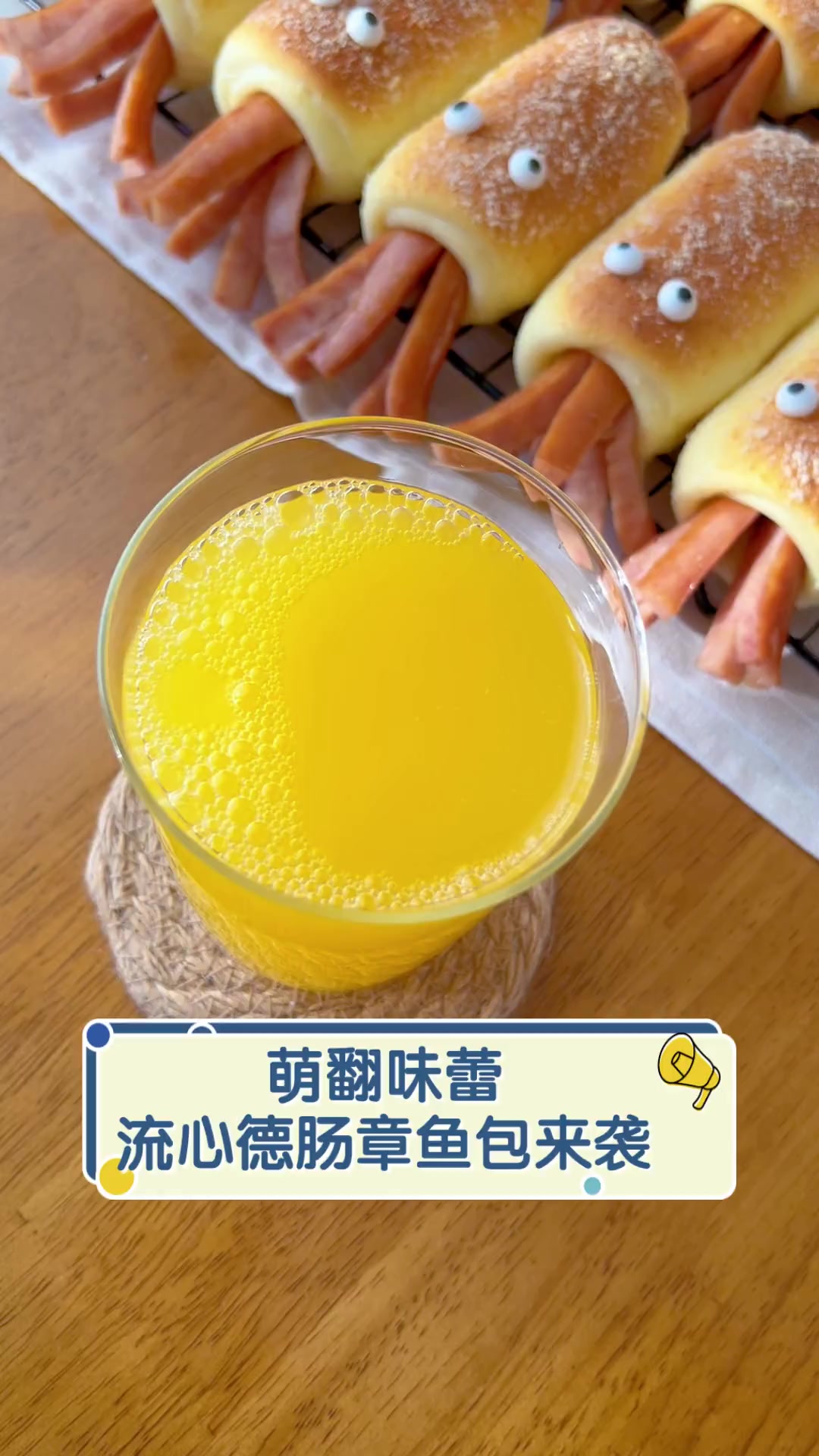 萌翻味蕾,流心德肠章鱼包来袭