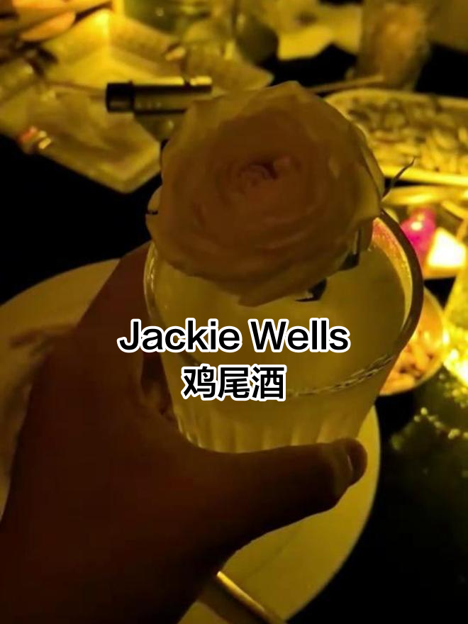 这款以Jackie Wells命名的鸡尾酒,口感清新又微酸