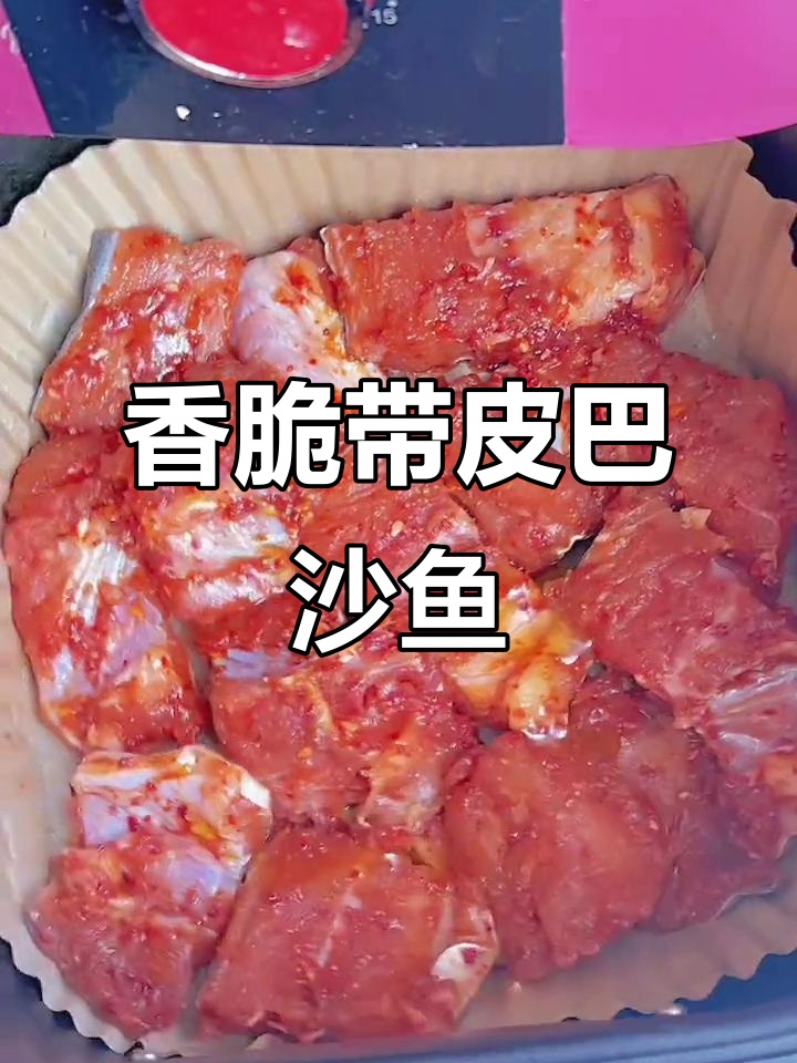 带皮巴沙鱼空气炸锅做法,外酥里嫩,一口接一口停不下来