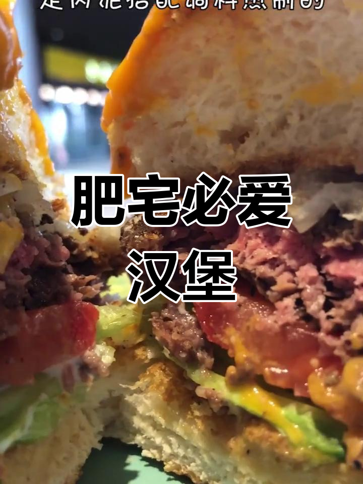 肥宅的快乐天堂!汉堡套餐让你停不下来,每一口都让人心满意足