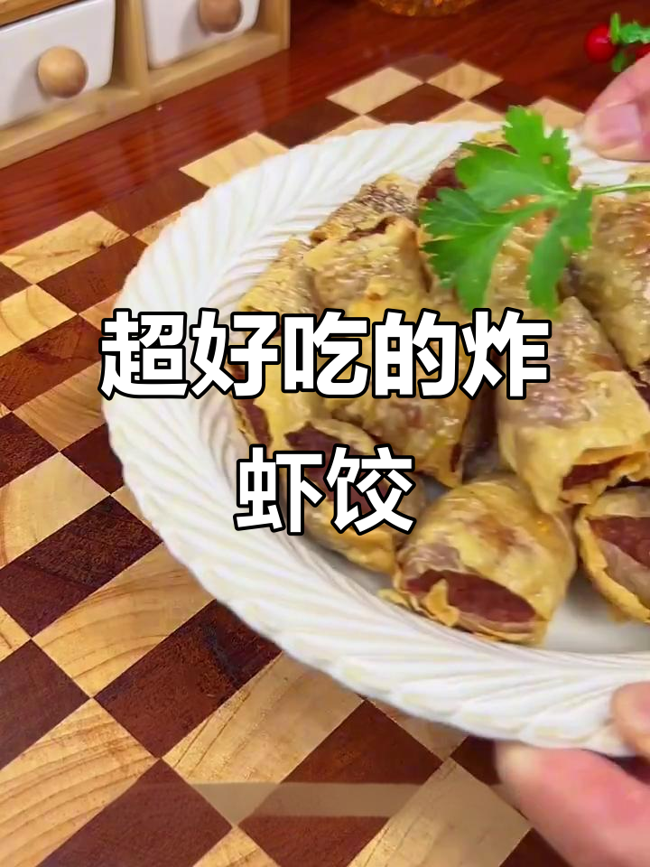 广东炸虾饺,外酥内嫩,吃了停不下来!