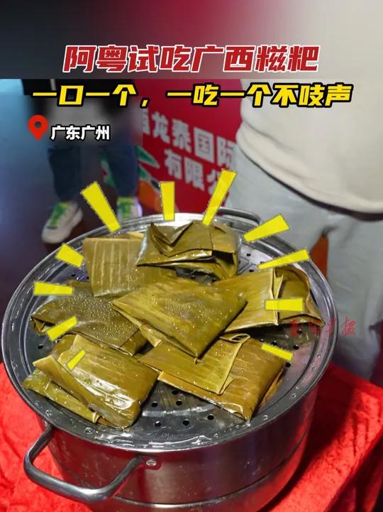 阿粤试吃广西糍粑,一口一个,一吃一个不吱声