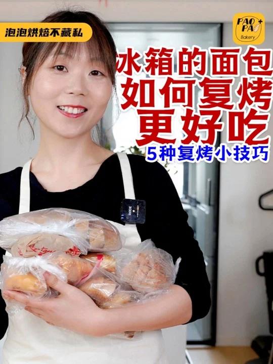超全整理冷冻保存的面包怎么加热才好吃