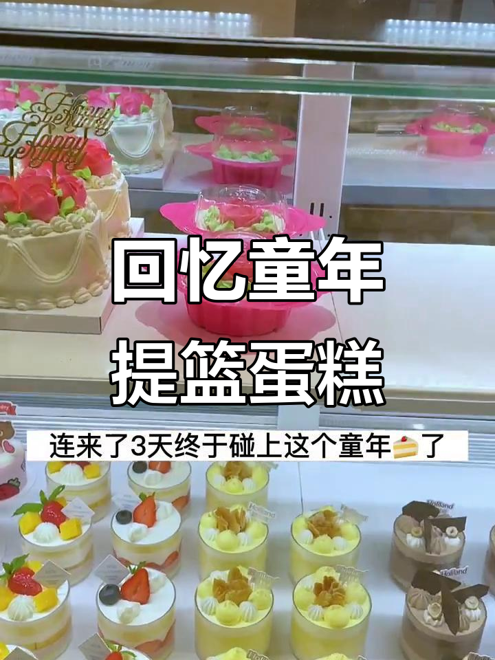 童年味道回归!90后最爱的提篮小蛋糕,30周年限定版来啦