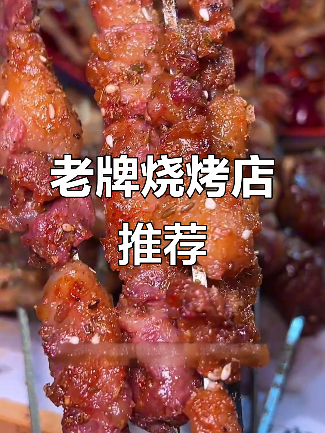 洛阳老城十一年烧烤店,炒菜也超好吃!