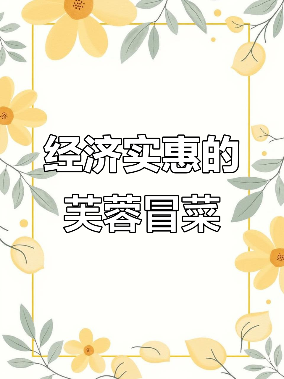 瓮安芙蓉冒菜,经济又实惠!双人套餐超值推荐