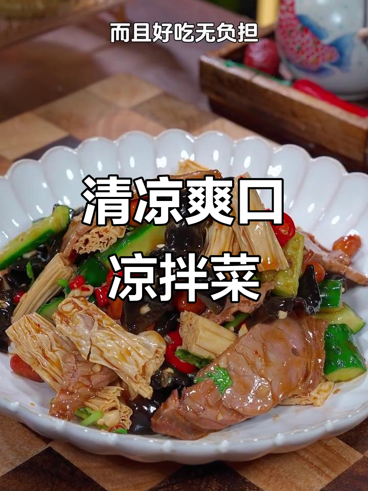 炎热夏季,来份凉拌菜,清爽开胃,辣味十足,轻松消暑
