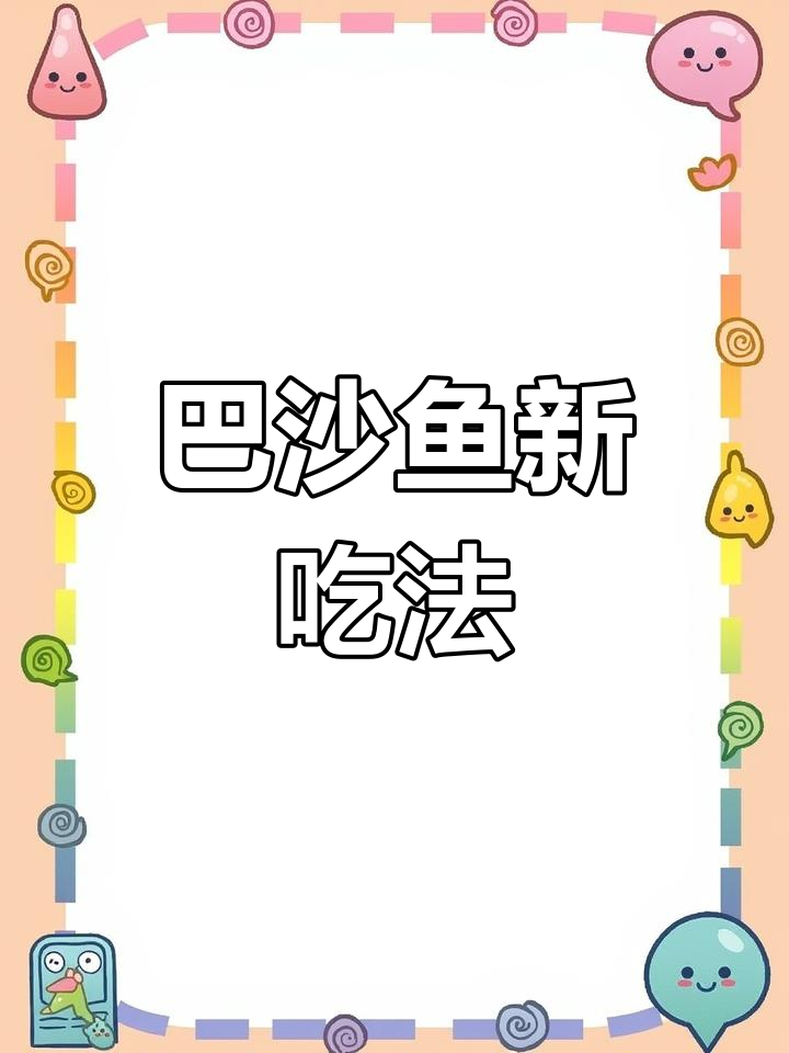 越南风味巴沙鱼,搭配沙拉外卖堂食皆宜