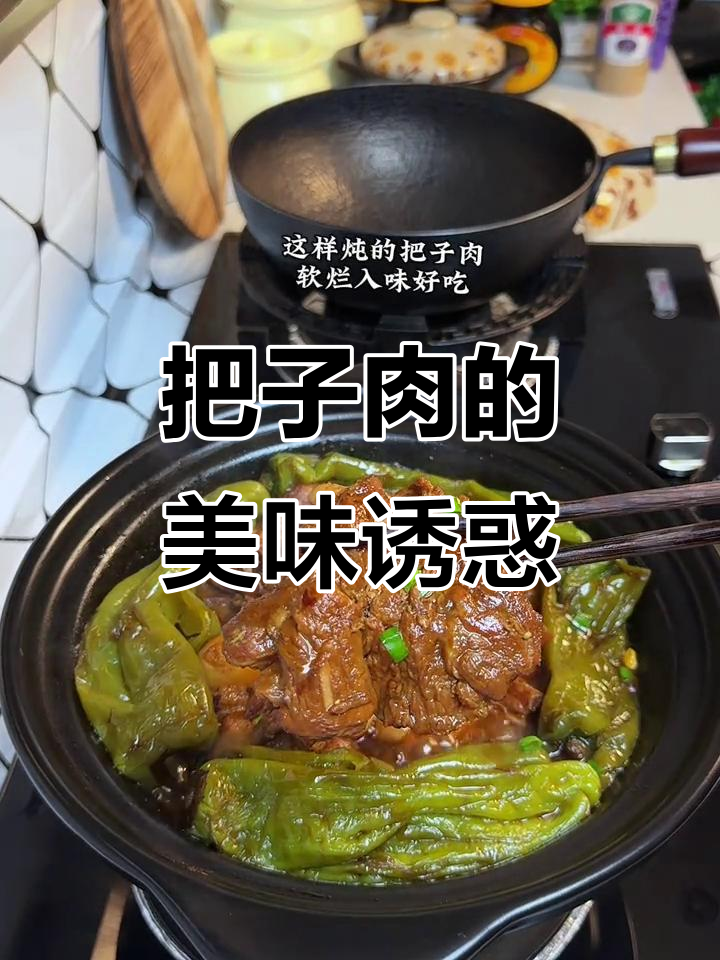 梅花肉与五花肉的完美搭配,把子肉香气扑鼻,超赞!