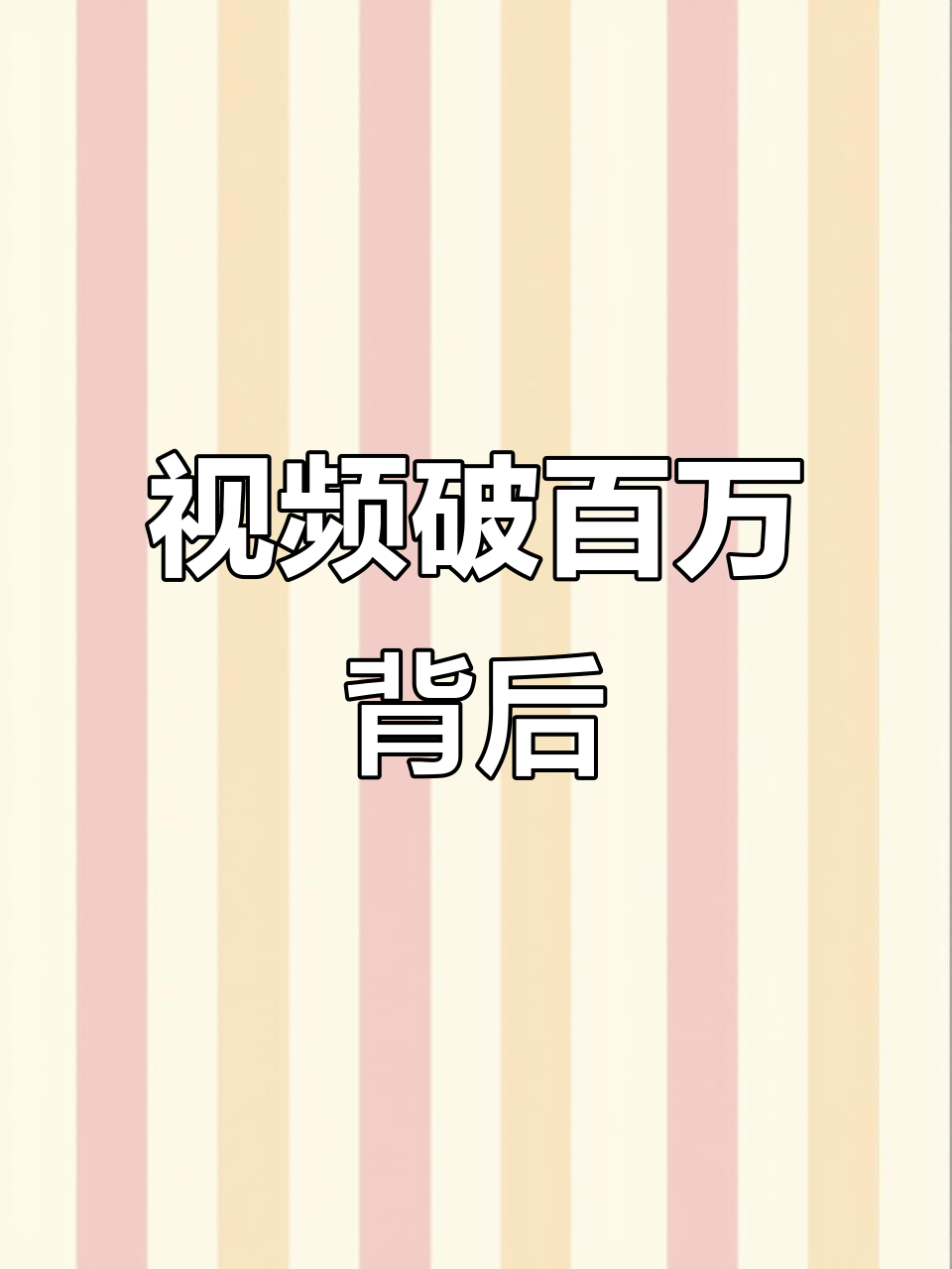 橙子老师与子鱼热度加持,视频破百万背后的故事