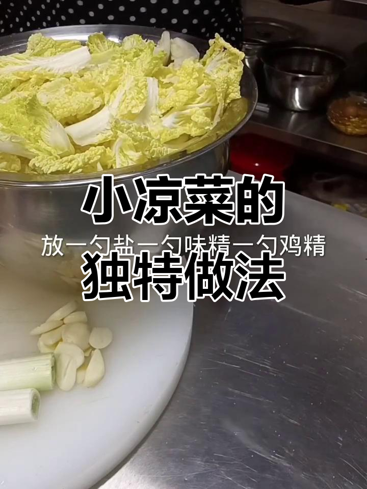 家庭小凉菜,粗茶淡饭也能有滋味