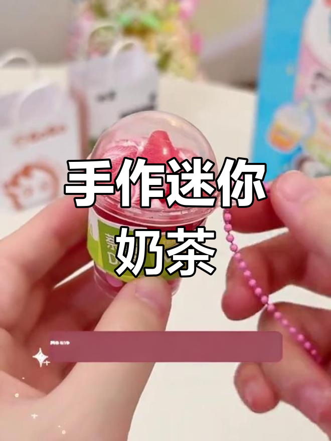 创意奶茶杯,手工制作,适合儿童过家家玩耍