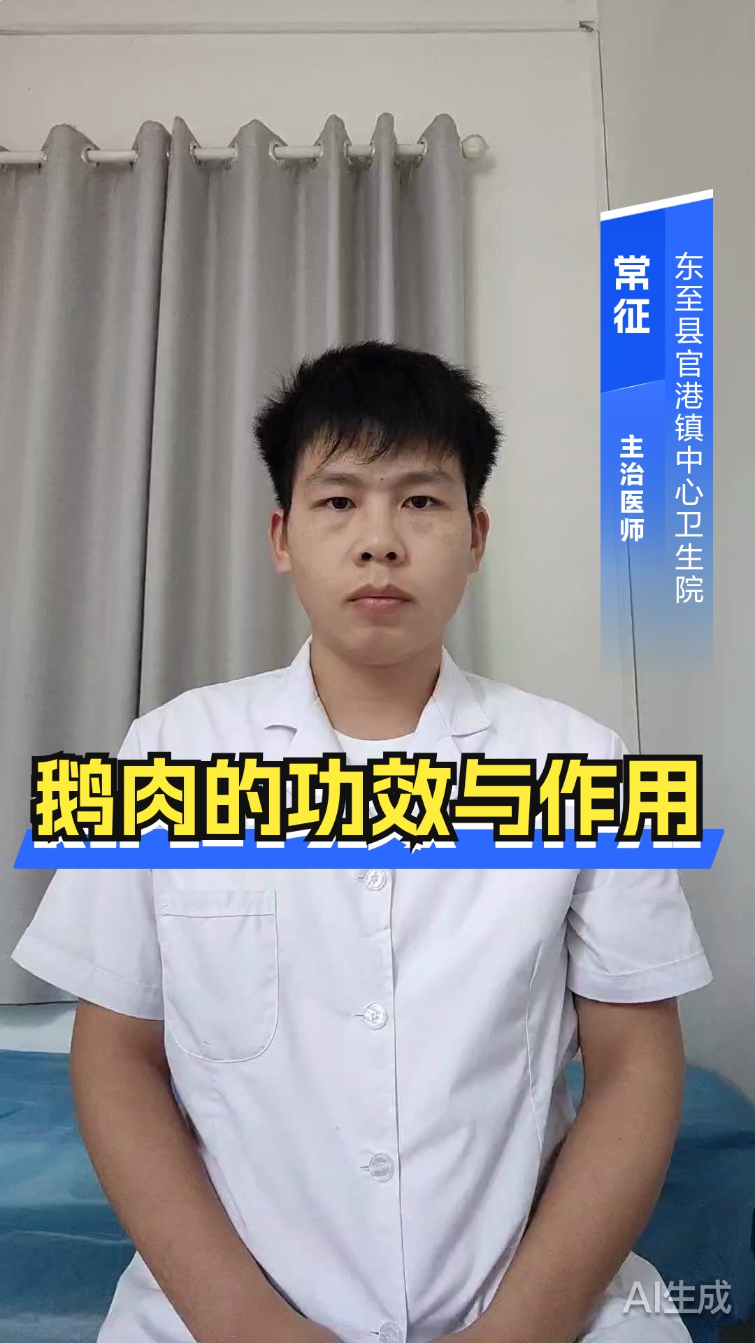 鹅肉的功效与作用