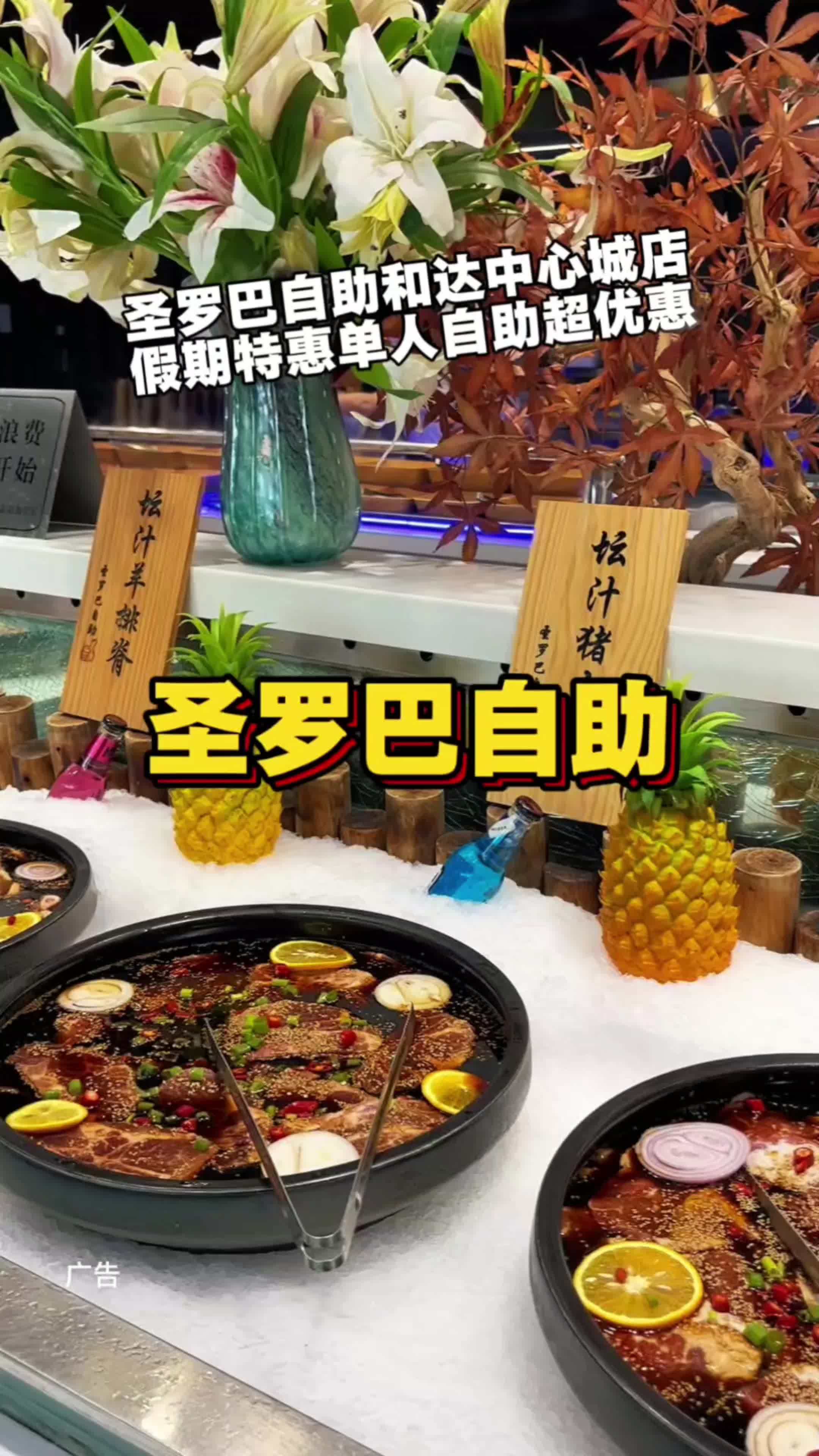 圣罗巴海鲜烤肉自助和达中心城店国庆特惠团购券来了,单人自助超划算,每个囤4张,假期来这吃很