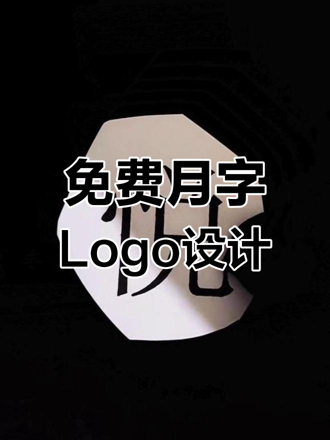 月茶奶茶店Logo设计创意过程,轻松打造独特品牌标识