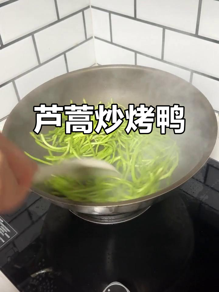 芦蒿炒烤鸭,南京春天的绝妙搭配