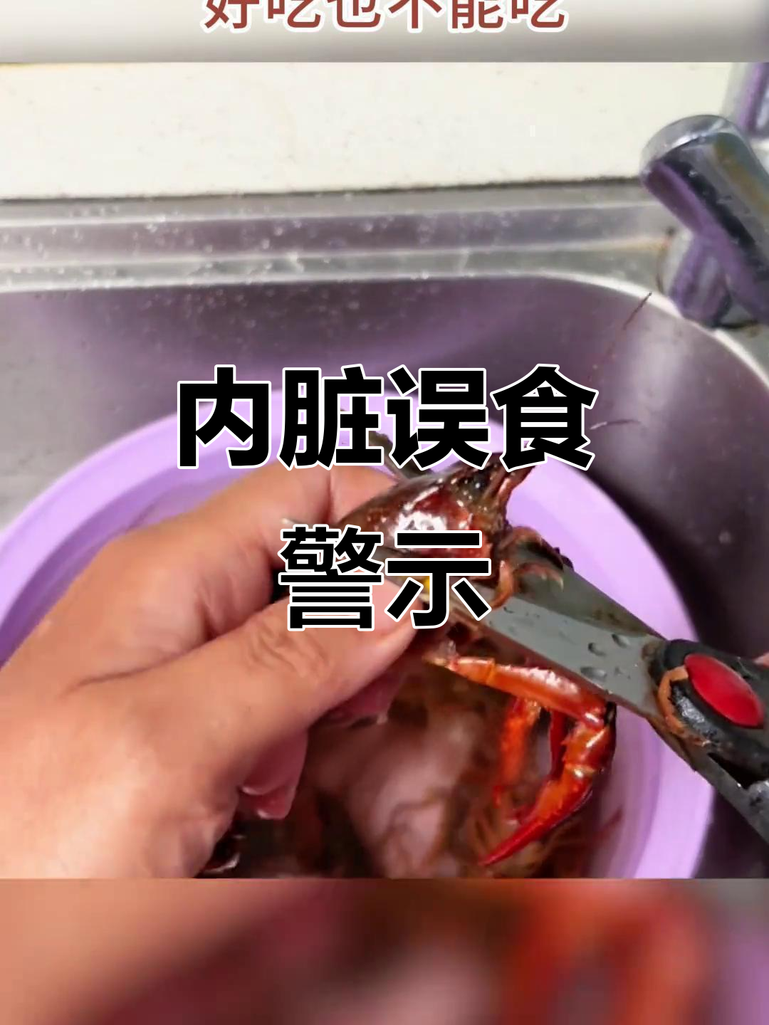 提醒!这不是虾黄,而是内脏部分,切勿食用