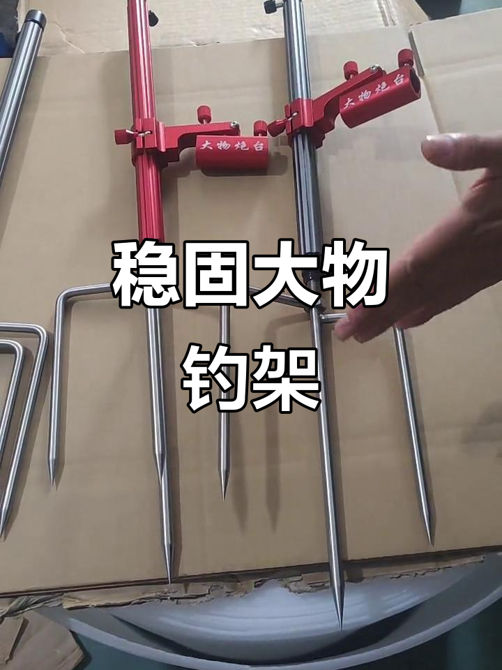 大物钓鱼支架,稳固支撑长竿重杆