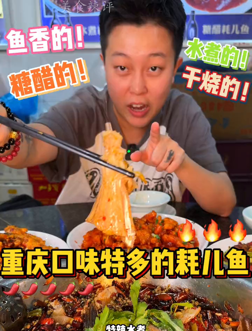 这盘耗儿鱼真绝了！不只有糖醋味，还有鱼香味！省钱小能手 美食打卡 夏日美食 重庆特色菜 重