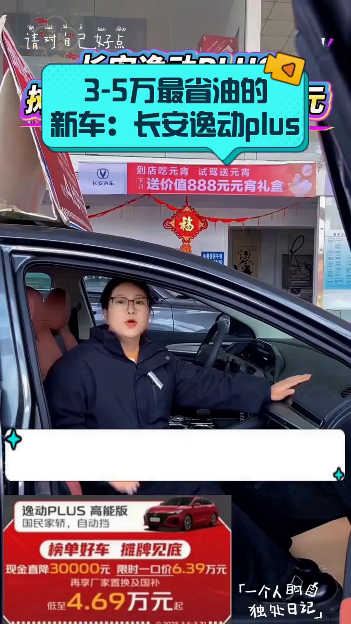 3-5万最省油的新车:长安逸动plus